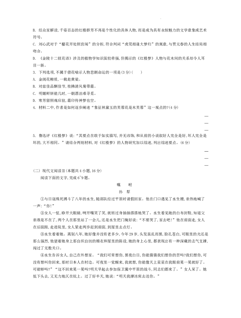 江苏省2024届高三年级第一学期期初学情调研迎考卷-语文_2023年9月_01每日更新_12号_2024届江苏省高三上学期期初学情调研迎考_江苏省2024届高三上学期期初学情调研迎考语文