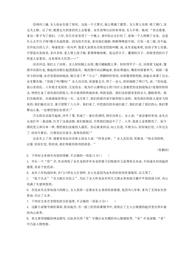 江苏省2024届高三年级第一学期期初学情调研迎考卷-语文_2023年9月_01每日更新_12号_2024届江苏省高三上学期期初学情调研迎考_江苏省2024届高三上学期期初学情调研迎考语文