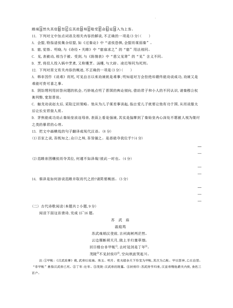 江苏省2024届高三年级第一学期期初学情调研迎考卷-语文_2023年9月_01每日更新_12号_2024届江苏省高三上学期期初学情调研迎考_江苏省2024届高三上学期期初学情调研迎考语文