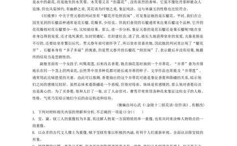 江苏省2024届高三年级第一学期期初学情调研迎考卷-语文_2023年9月_01每日更新_12号_2024届江苏省高三上学期期初学情调研迎考_江苏省2024届高三上学期期初学情调研迎考语文