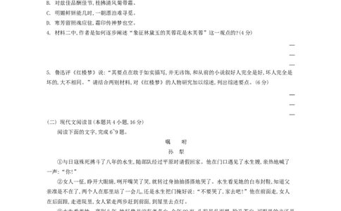 江苏省2024届高三年级第一学期期初学情调研迎考卷-语文_2023年9月_01每日更新_12号_2024届江苏省高三上学期期初学情调研迎考_江苏省2024届高三上学期期初学情调研迎考语文