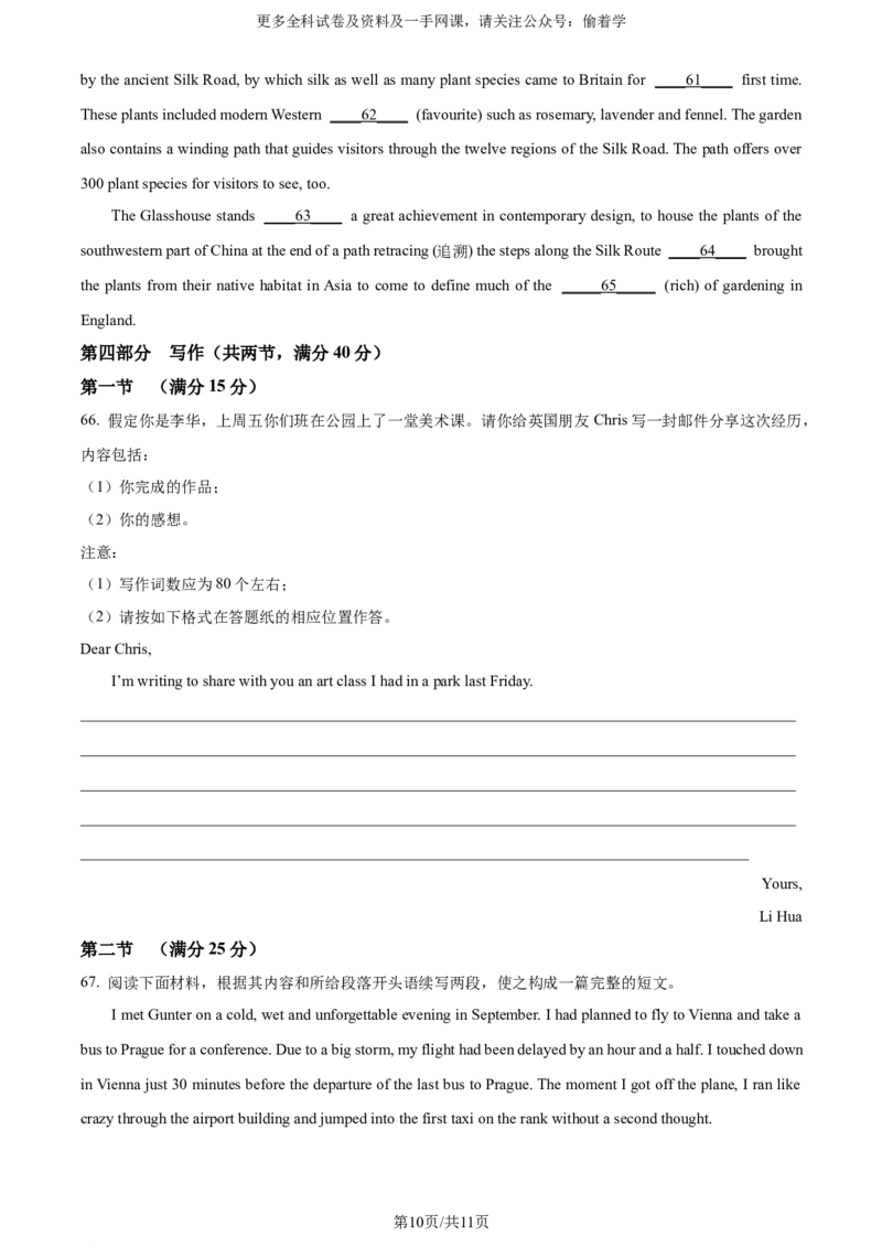 精品解析：2024年新课标全国Ⅰ卷英语真题（含听力）（原卷版）_2024年高考真题卷_新课标Ⅰ卷语数英（适用地区山东、广东、湖南、湖北、河北、江苏、福建、浙江、江西、安徽、河南）