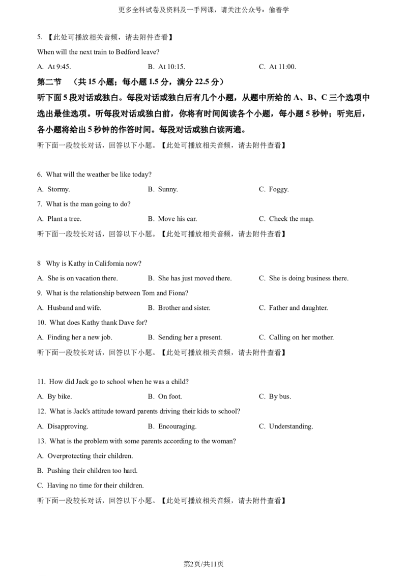 精品解析：2024年新课标全国Ⅰ卷英语真题（含听力）（原卷版）_2024年高考真题卷_新课标Ⅰ卷语数英（适用地区山东、广东、湖南、湖北、河北、江苏、福建、浙江、江西、安徽、河南）