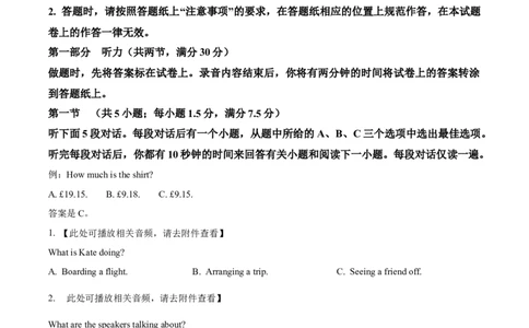 精品解析：2024年新课标全国Ⅰ卷英语真题（含听力）（原卷版）_2024年高考真题卷_新课标Ⅰ卷语数英（适用地区山东、广东、湖南、湖北、河北、江苏、福建、浙江、江西、安徽、河南）