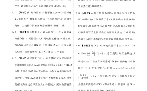 新高三摸底联考化学答案_2023年7月_01每日更新_26号_2023届衡水金卷高三9月联考（老高考）_答案