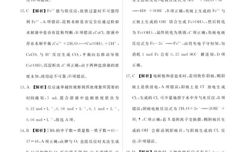 新高三摸底联考化学答案_2023年7月_01每日更新_26号_2023届衡水金卷高三9月联考（老高考）_答案