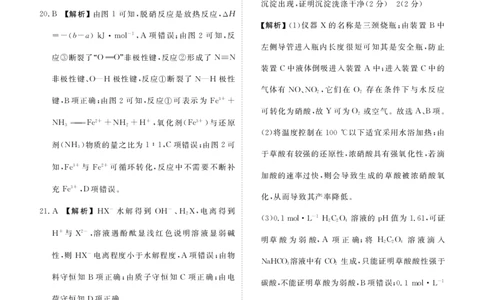 新高三摸底联考化学答案_2023年7月_01每日更新_26号_2023届衡水金卷高三9月联考（老高考）_答案