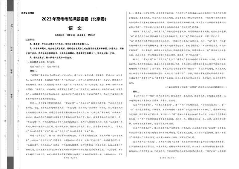 语文（北京卷）（考试版）A3_2023高考押题卷_学易金卷-2023学科网押题卷（各科各版本）_2023学科网押题卷-学易金卷-语文_语文（北京卷）-学易金卷：2023年高考语文考前押题密卷