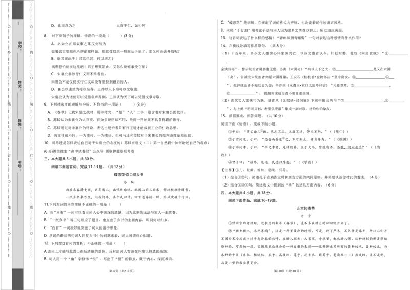 语文（北京卷）（考试版）A3_2023高考押题卷_学易金卷-2023学科网押题卷（各科各版本）_2023学科网押题卷-学易金卷-语文_语文（北京卷）-学易金卷：2023年高考语文考前押题密卷