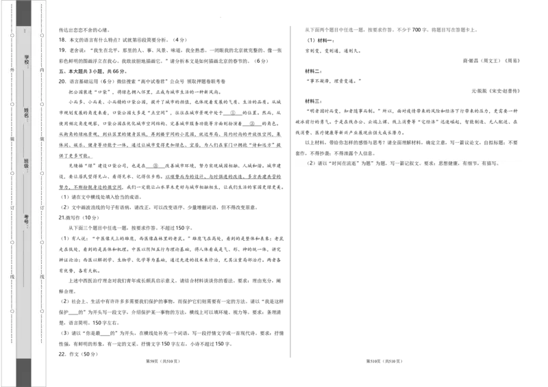语文（北京卷）（考试版）A3_2023高考押题卷_学易金卷-2023学科网押题卷（各科各版本）_2023学科网押题卷-学易金卷-语文_语文（北京卷）-学易金卷：2023年高考语文考前押题密卷