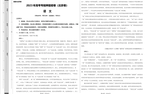语文（北京卷）（考试版）A3_2023高考押题卷_学易金卷-2023学科网押题卷（各科各版本）_2023学科网押题卷-学易金卷-语文_语文（北京卷）-学易金卷：2023年高考语文考前押题密卷