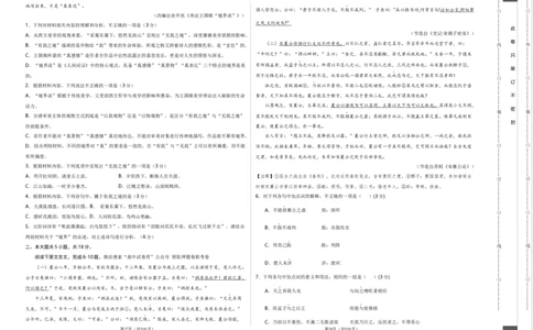 语文（北京卷）（考试版）A3_2023高考押题卷_学易金卷-2023学科网押题卷（各科各版本）_2023学科网押题卷-学易金卷-语文_语文（北京卷）-学易金卷：2023年高考语文考前押题密卷