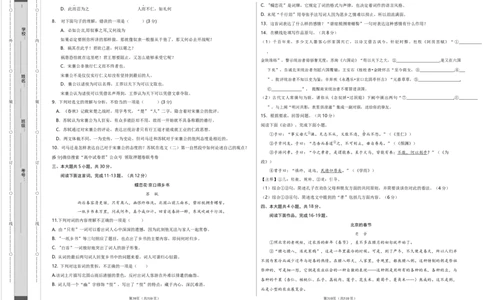 语文（北京卷）（考试版）A3_2023高考押题卷_学易金卷-2023学科网押题卷（各科各版本）_2023学科网押题卷-学易金卷-语文_语文（北京卷）-学易金卷：2023年高考语文考前押题密卷
