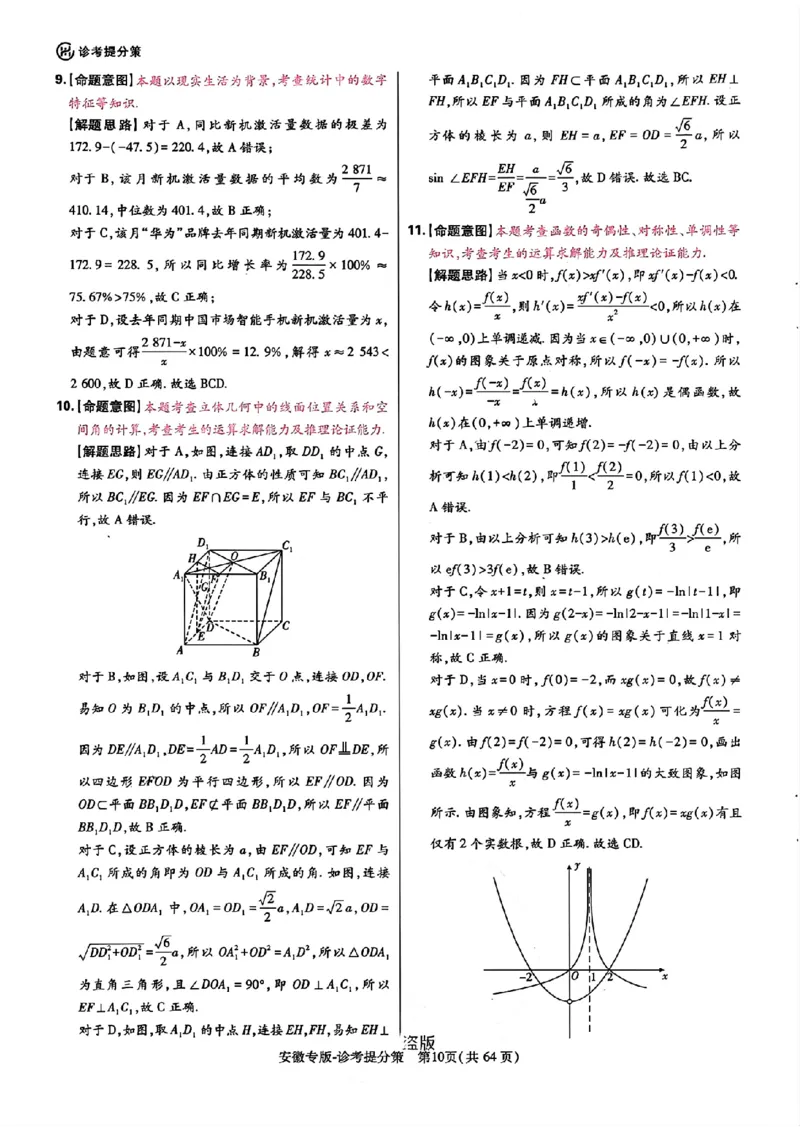 王后雄高考押题预测卷2024安徽专版诊考提分册_2024高考押题卷_22024王hou雄_（新高考）2024王后雄押题预测卷（分科版）_2.数学