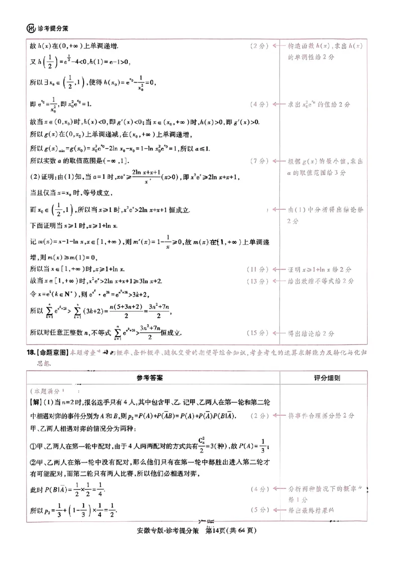 王后雄高考押题预测卷2024安徽专版诊考提分册_2024高考押题卷_22024王hou雄_（新高考）2024王后雄押题预测卷（分科版）_2.数学