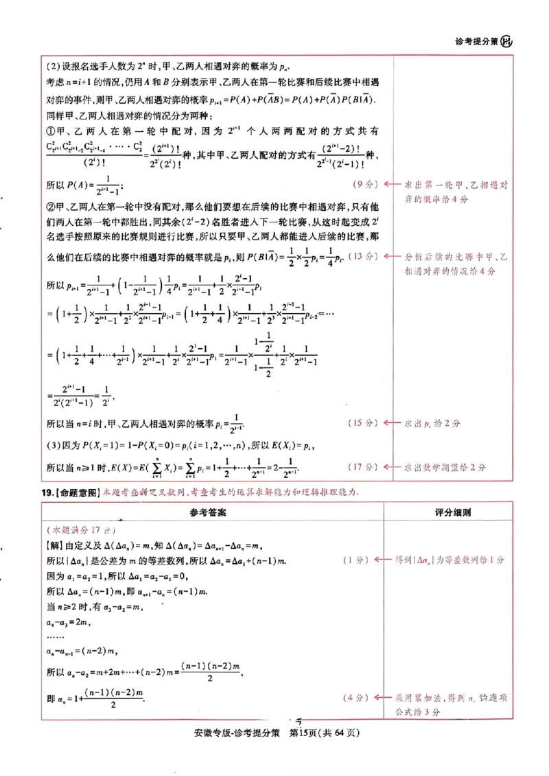 王后雄高考押题预测卷2024安徽专版诊考提分册_2024高考押题卷_22024王hou雄_（新高考）2024王后雄押题预测卷（分科版）_2.数学