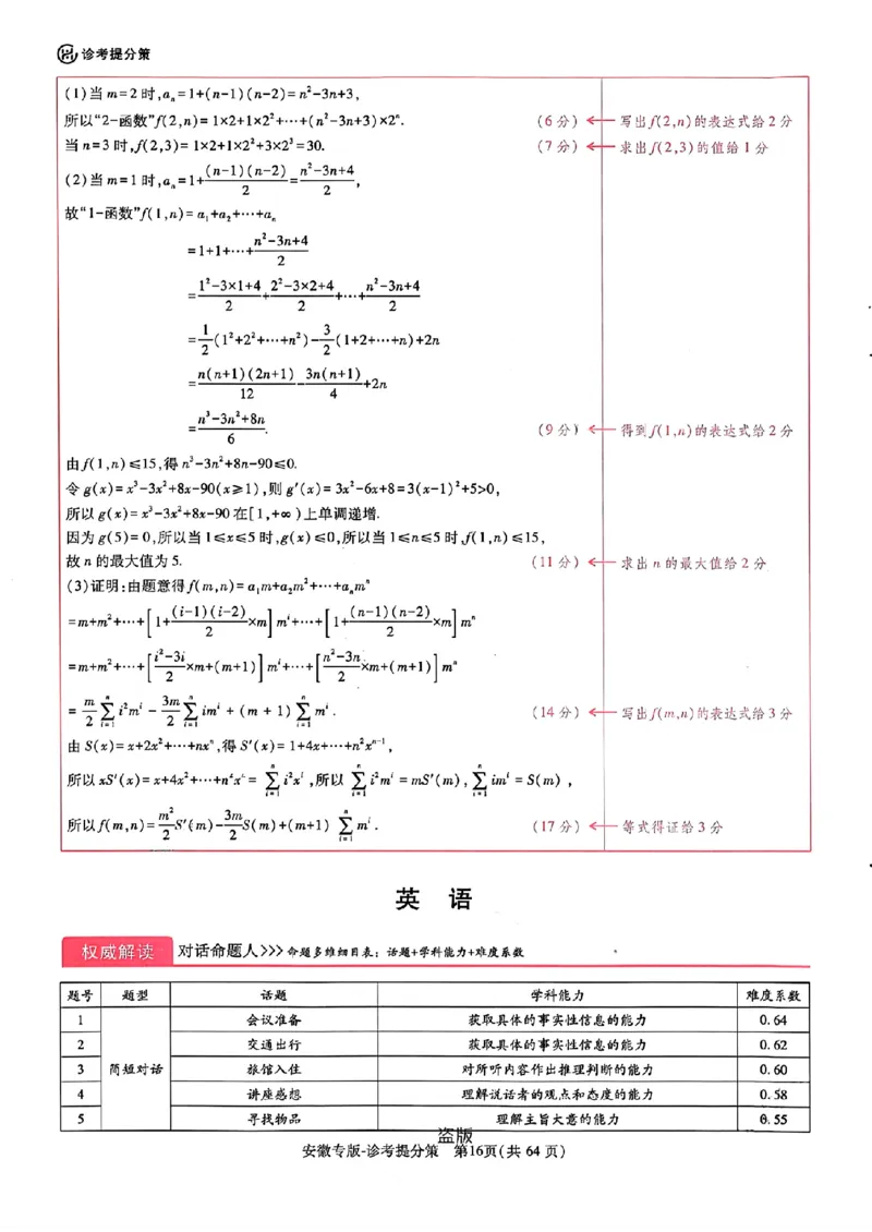 王后雄高考押题预测卷2024安徽专版诊考提分册_2024高考押题卷_22024王hou雄_（新高考）2024王后雄押题预测卷（分科版）_2.数学