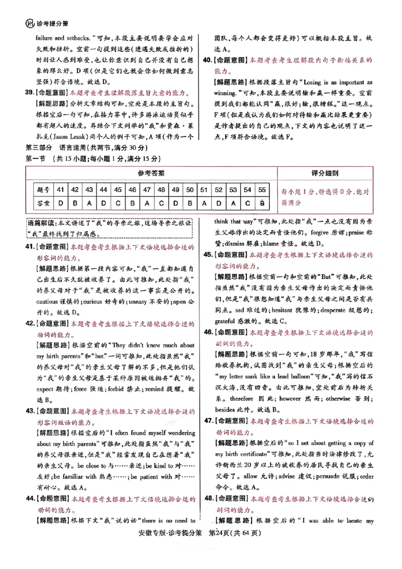 王后雄高考押题预测卷2024安徽专版诊考提分册_2024高考押题卷_22024王hou雄_（新高考）2024王后雄押题预测卷（分科版）_2.数学