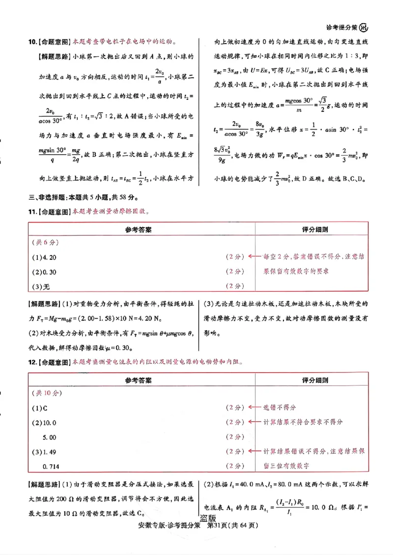 王后雄高考押题预测卷2024安徽专版诊考提分册_2024高考押题卷_22024王hou雄_（新高考）2024王后雄押题预测卷（分科版）_2.数学