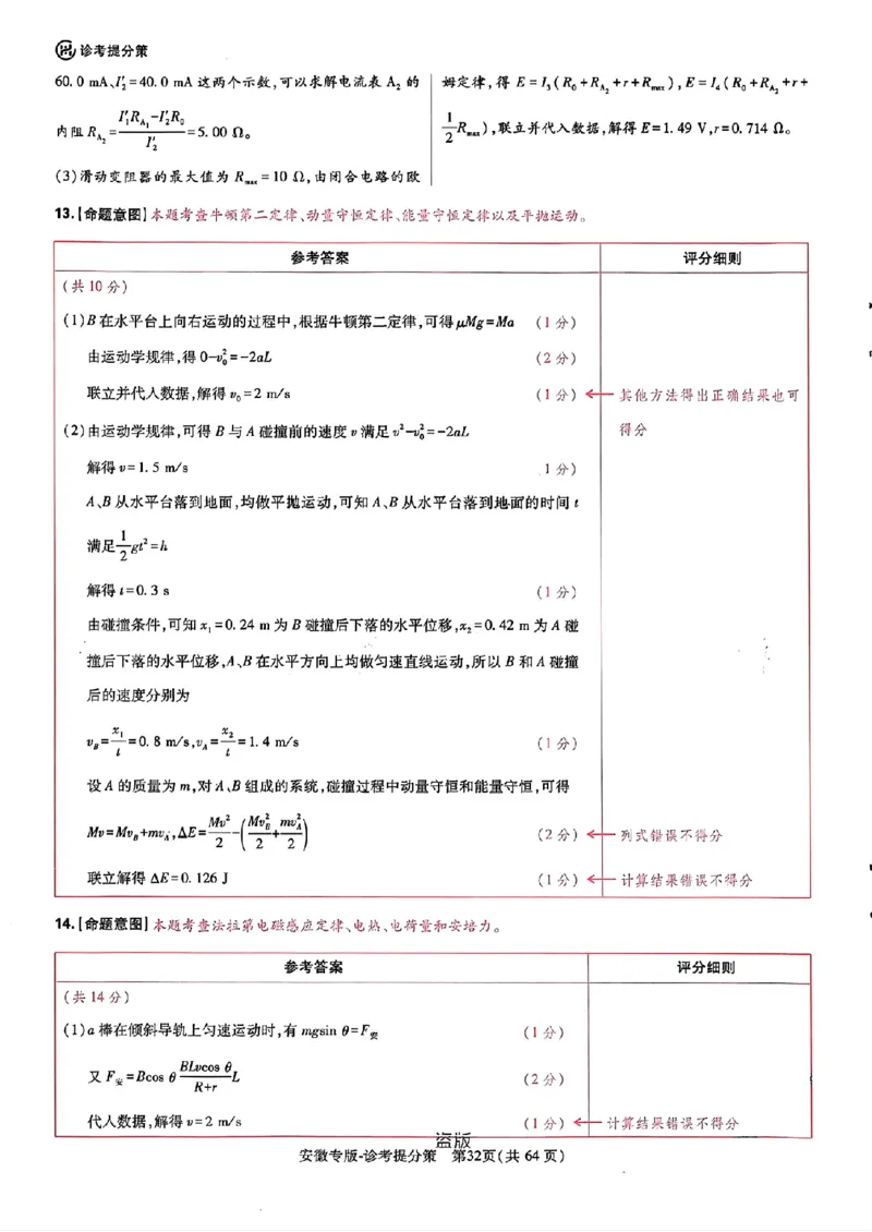 王后雄高考押题预测卷2024安徽专版诊考提分册_2024高考押题卷_22024王hou雄_（新高考）2024王后雄押题预测卷（分科版）_2.数学