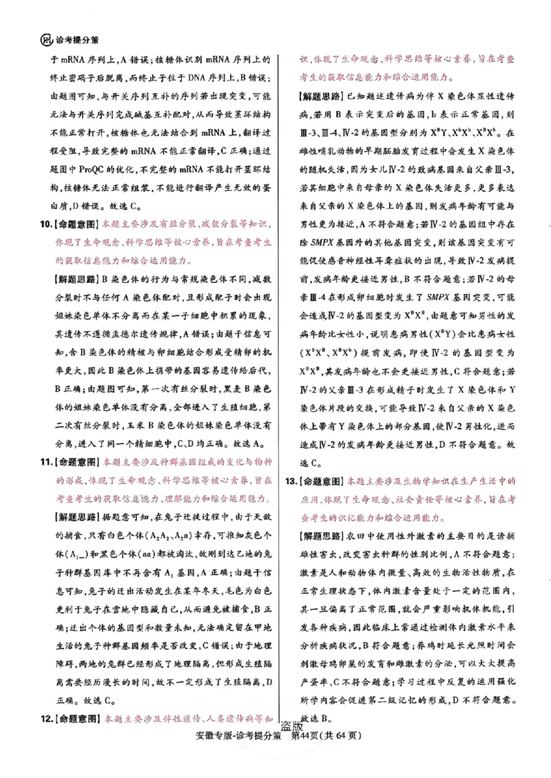 王后雄高考押题预测卷2024安徽专版诊考提分册_2024高考押题卷_22024王hou雄_（新高考）2024王后雄押题预测卷（分科版）_2.数学