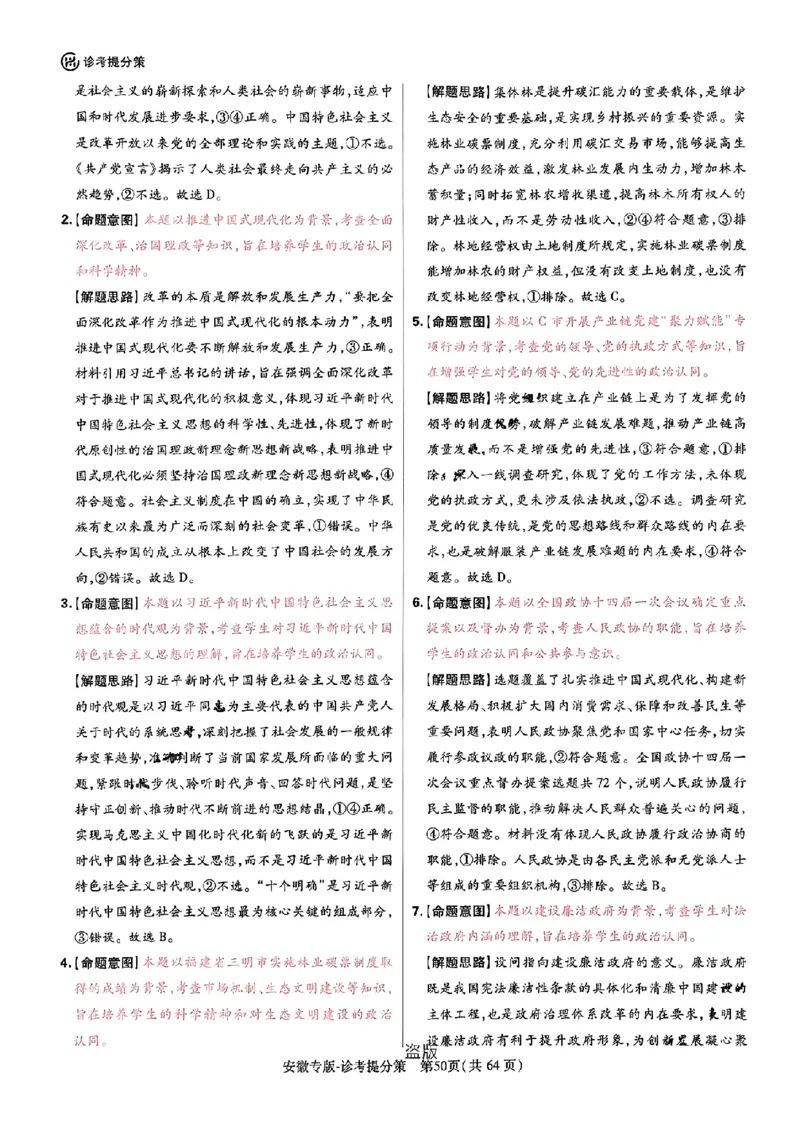 王后雄高考押题预测卷2024安徽专版诊考提分册_2024高考押题卷_22024王hou雄_（新高考）2024王后雄押题预测卷（分科版）_2.数学