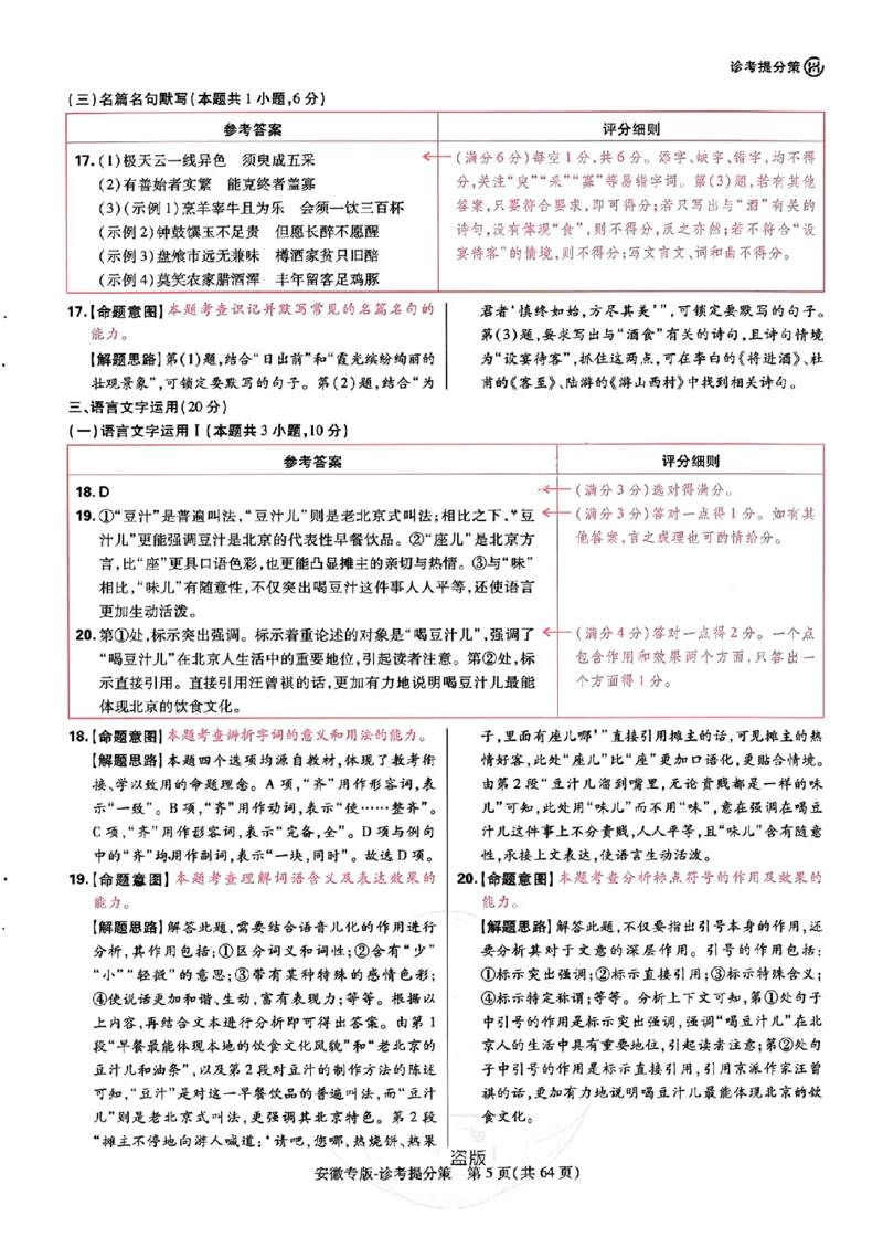 王后雄高考押题预测卷2024安徽专版诊考提分册_2024高考押题卷_22024王hou雄_（新高考）2024王后雄押题预测卷（分科版）_2.数学