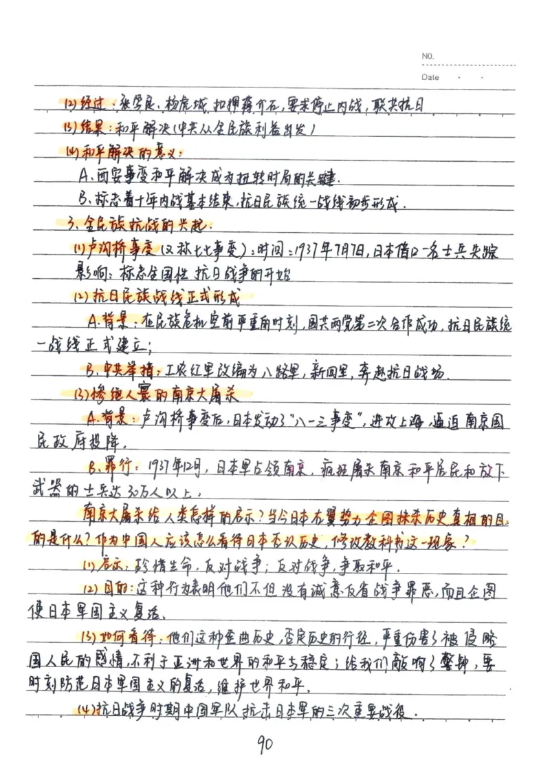 5）中考历史状元笔记（158页）_赠送小初高学霸笔记等_中考全科状元笔记