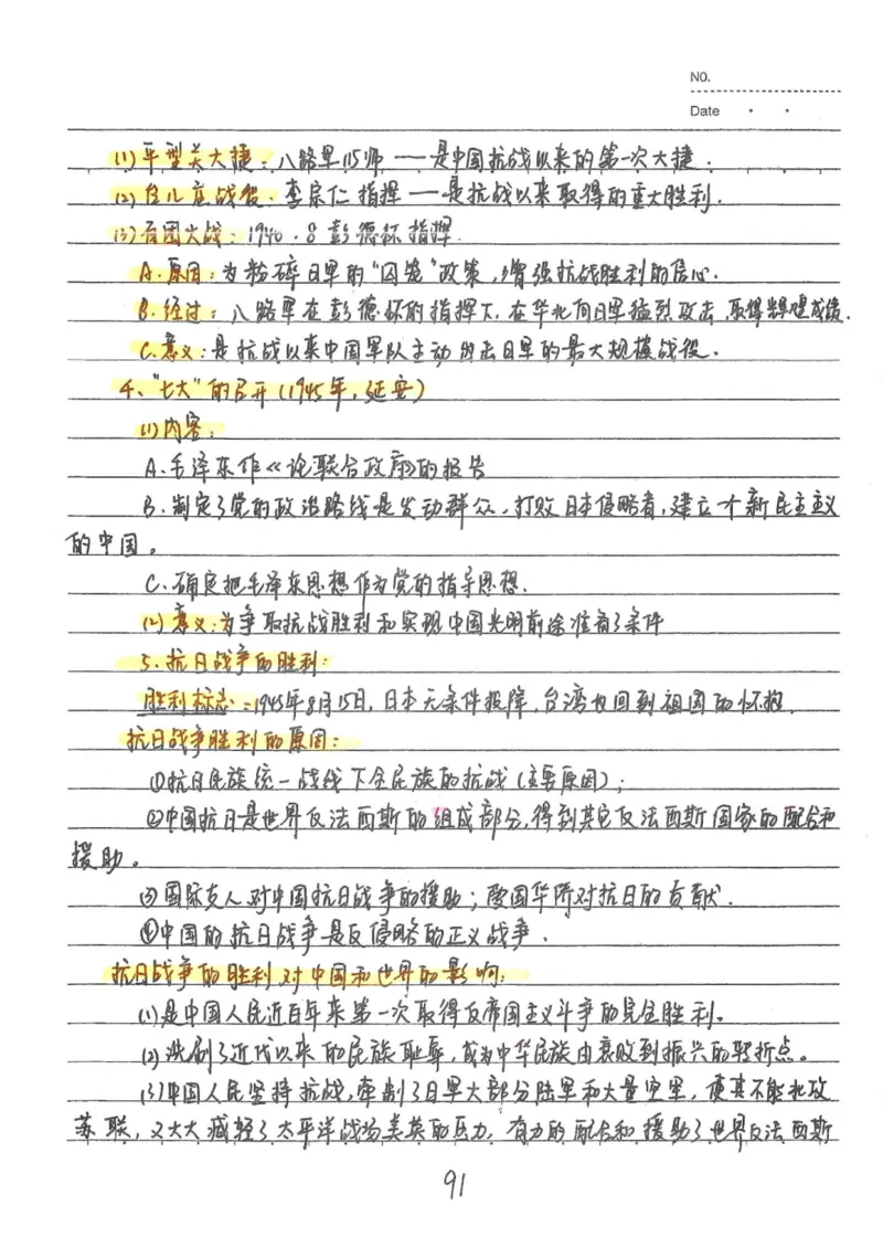 5）中考历史状元笔记（158页）_赠送小初高学霸笔记等_中考全科状元笔记