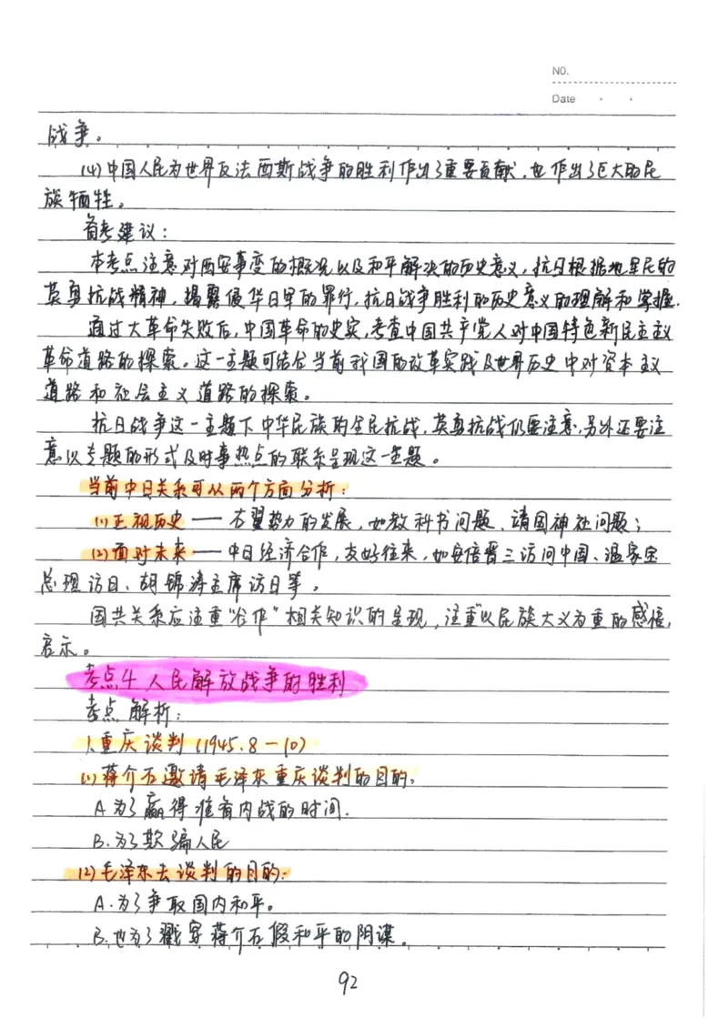 5）中考历史状元笔记（158页）_赠送小初高学霸笔记等_中考全科状元笔记