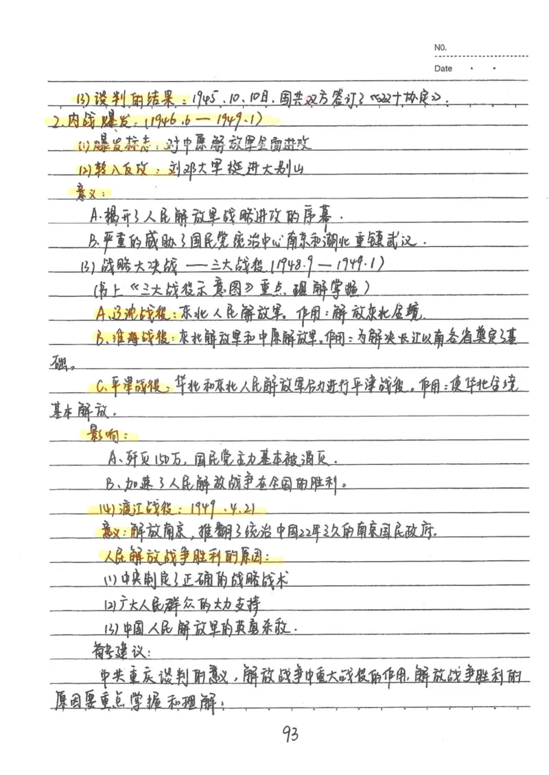 5）中考历史状元笔记（158页）_赠送小初高学霸笔记等_中考全科状元笔记