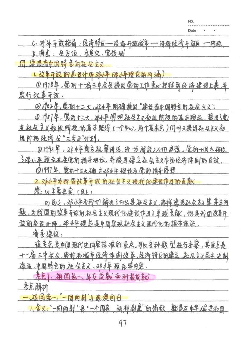 5）中考历史状元笔记（158页）_赠送小初高学霸笔记等_中考全科状元笔记