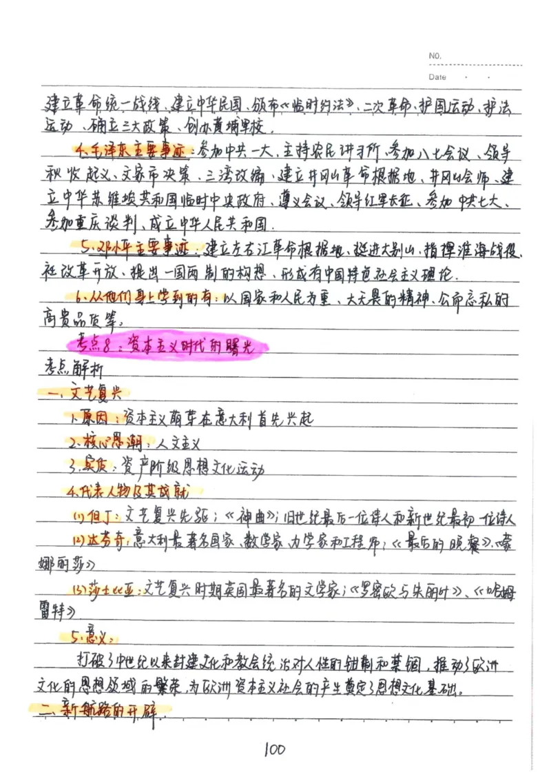 5）中考历史状元笔记（158页）_赠送小初高学霸笔记等_中考全科状元笔记