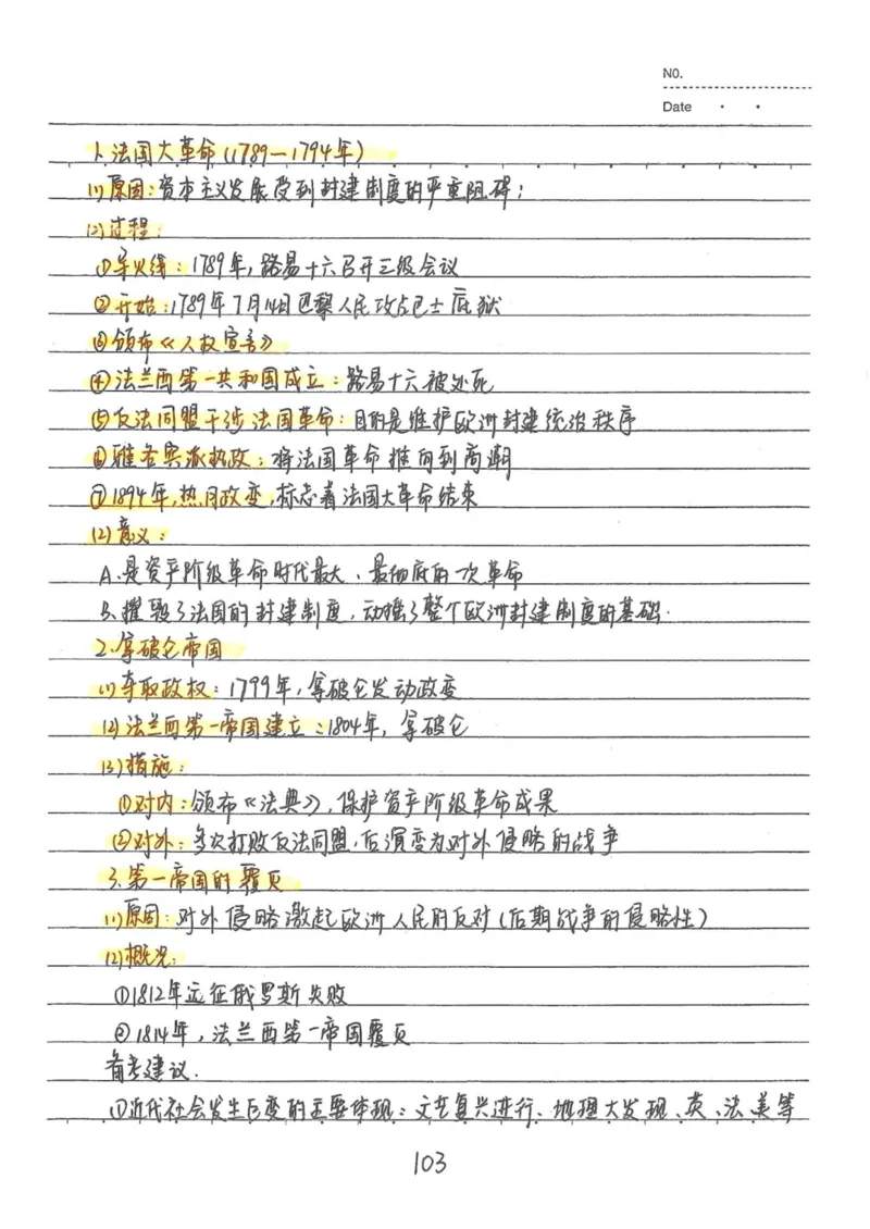 5）中考历史状元笔记（158页）_赠送小初高学霸笔记等_中考全科状元笔记