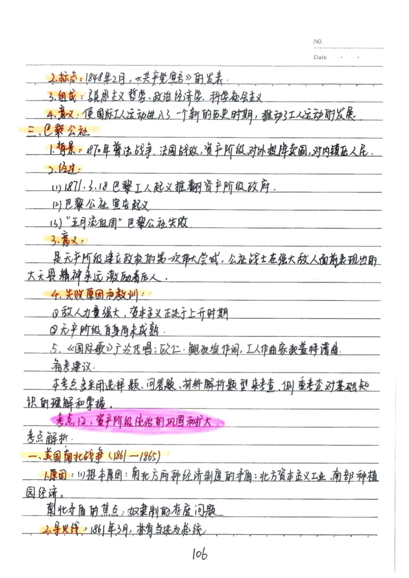 5）中考历史状元笔记（158页）_赠送小初高学霸笔记等_中考全科状元笔记