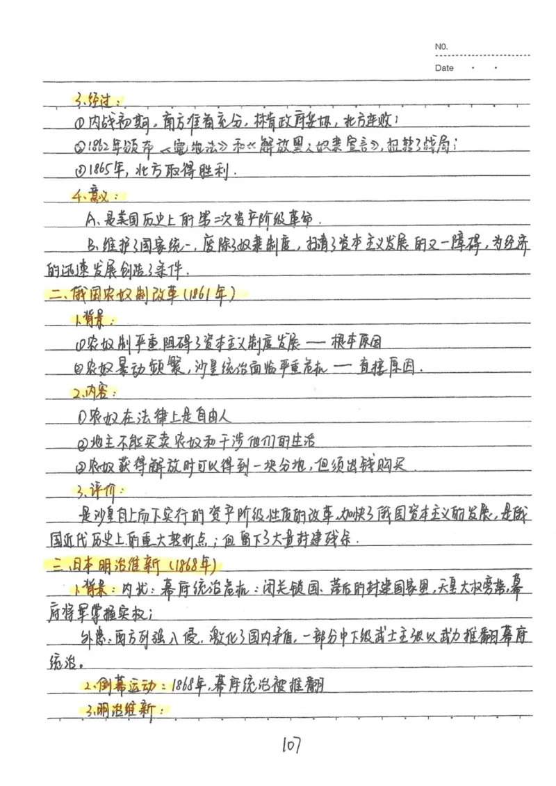 5）中考历史状元笔记（158页）_赠送小初高学霸笔记等_中考全科状元笔记