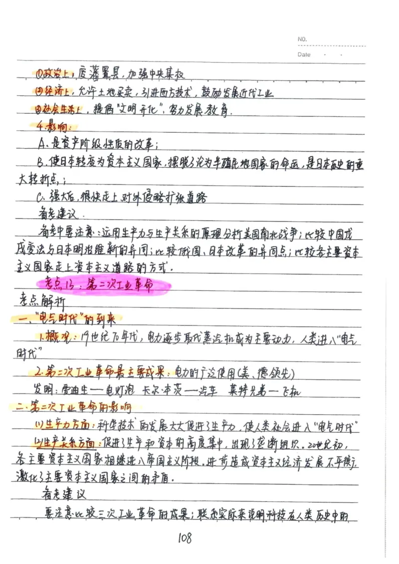 5）中考历史状元笔记（158页）_赠送小初高学霸笔记等_中考全科状元笔记