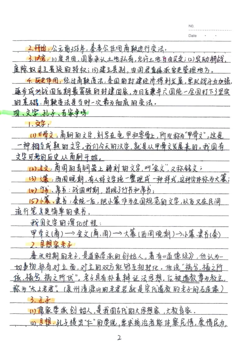 5）中考历史状元笔记（158页）_赠送小初高学霸笔记等_中考全科状元笔记