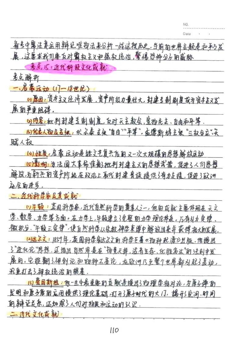 5）中考历史状元笔记（158页）_赠送小初高学霸笔记等_中考全科状元笔记