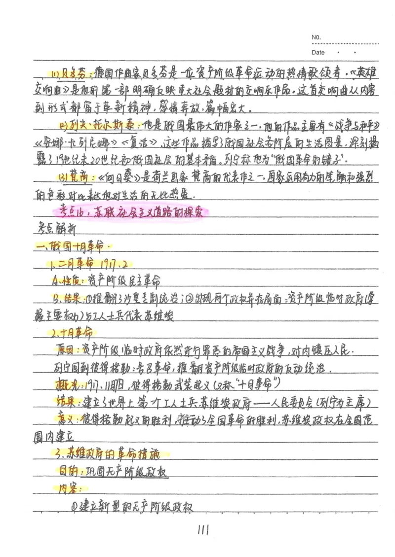 5）中考历史状元笔记（158页）_赠送小初高学霸笔记等_中考全科状元笔记