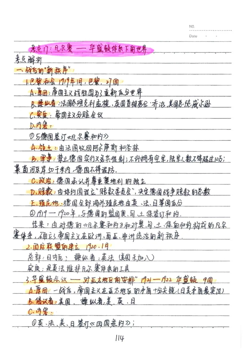 5）中考历史状元笔记（158页）_赠送小初高学霸笔记等_中考全科状元笔记