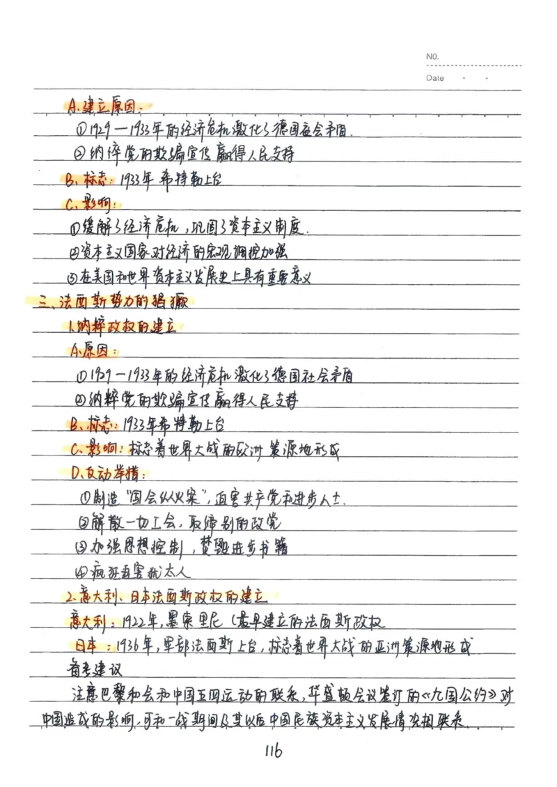 5）中考历史状元笔记（158页）_赠送小初高学霸笔记等_中考全科状元笔记