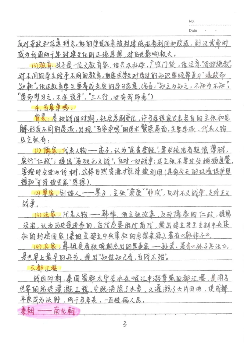 5）中考历史状元笔记（158页）_赠送小初高学霸笔记等_中考全科状元笔记