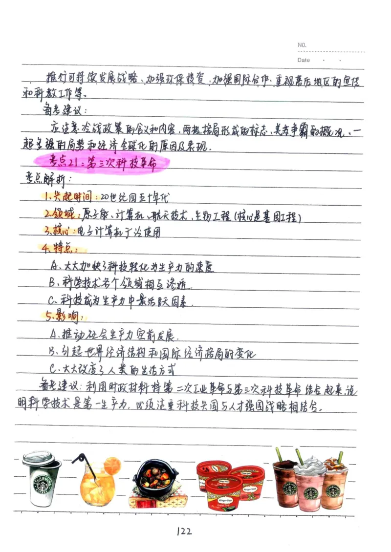 5）中考历史状元笔记（158页）_赠送小初高学霸笔记等_中考全科状元笔记