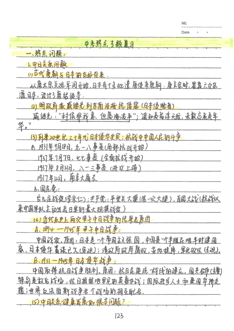 5）中考历史状元笔记（158页）_赠送小初高学霸笔记等_中考全科状元笔记