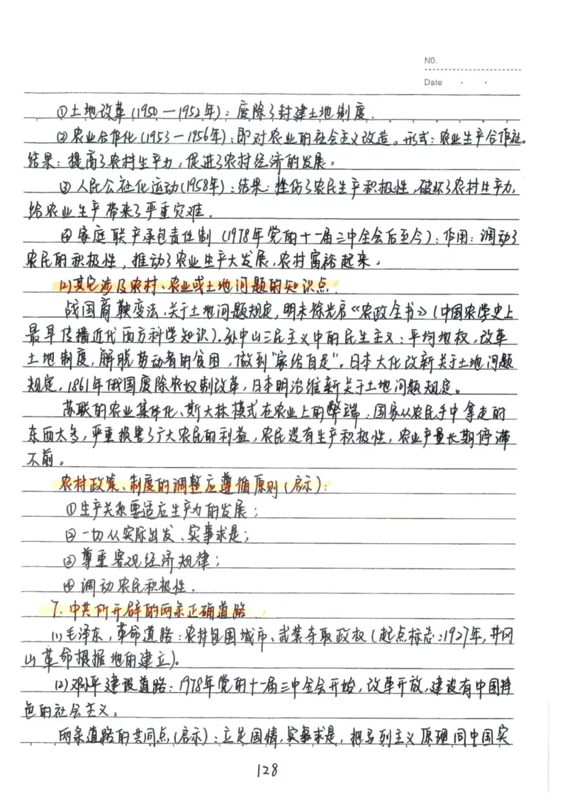 5）中考历史状元笔记（158页）_赠送小初高学霸笔记等_中考全科状元笔记