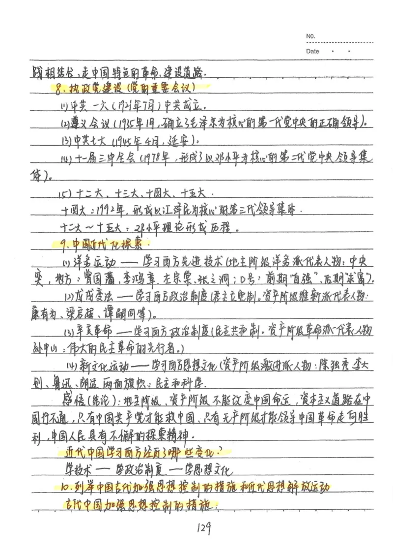 5）中考历史状元笔记（158页）_赠送小初高学霸笔记等_中考全科状元笔记