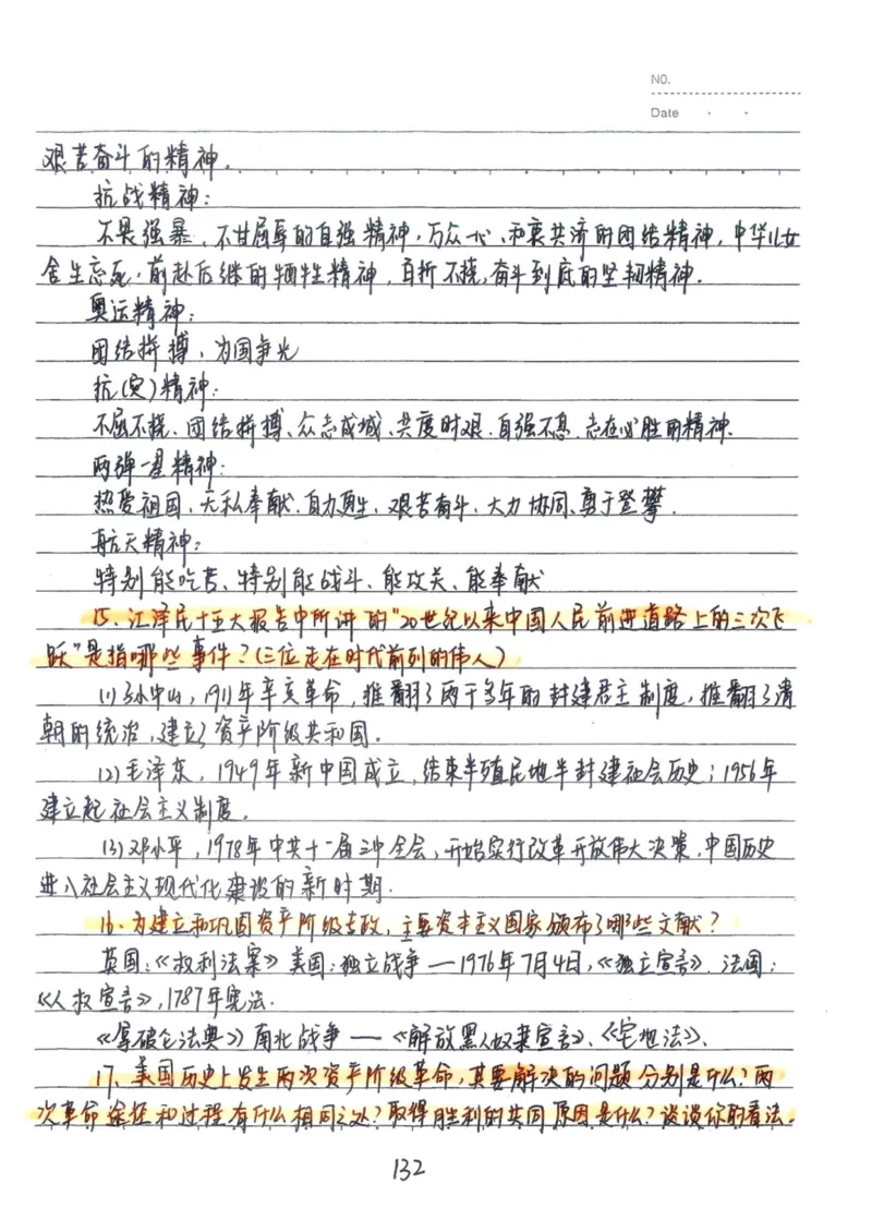 5）中考历史状元笔记（158页）_赠送小初高学霸笔记等_中考全科状元笔记