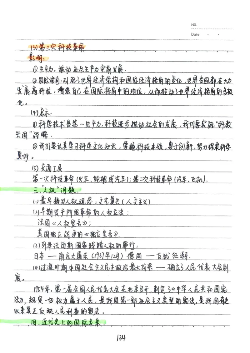 5）中考历史状元笔记（158页）_赠送小初高学霸笔记等_中考全科状元笔记