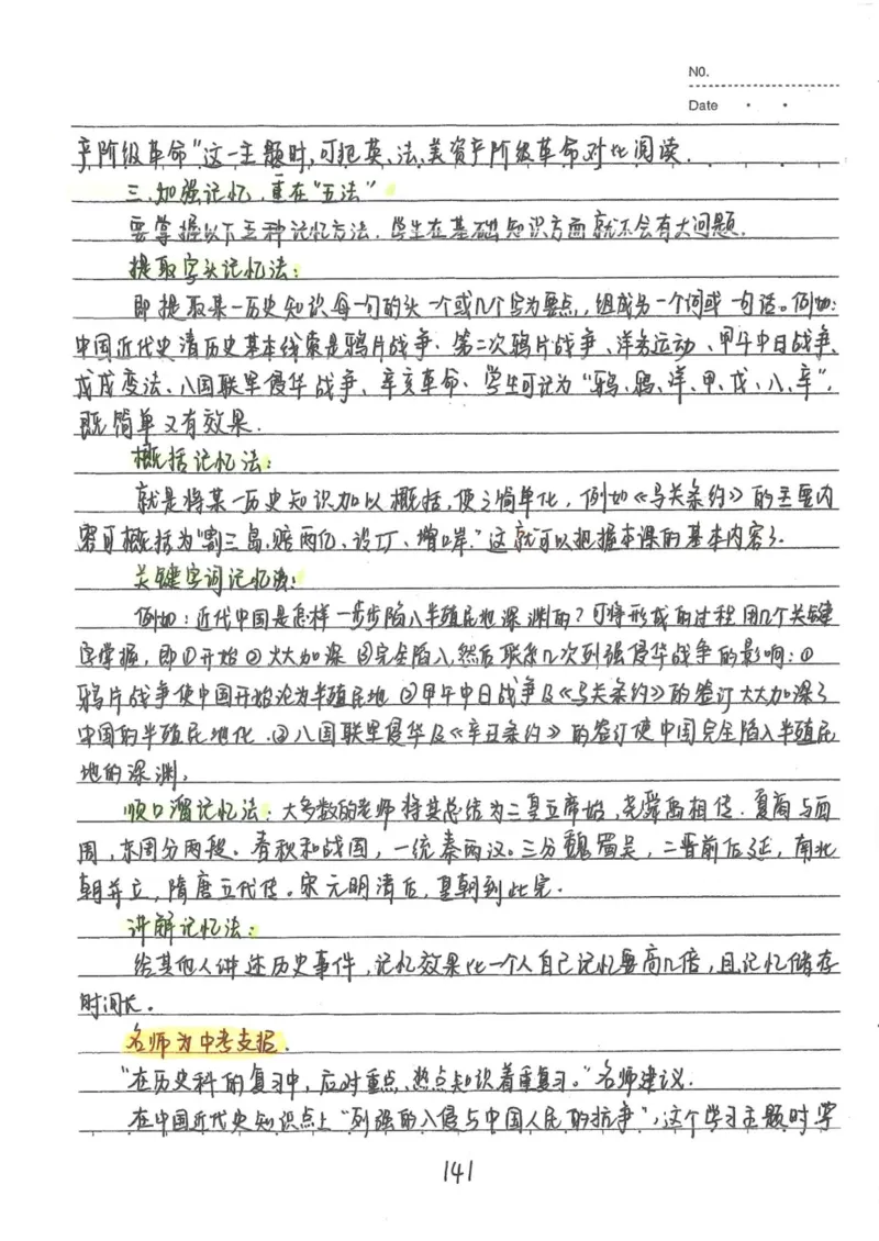 5）中考历史状元笔记（158页）_赠送小初高学霸笔记等_中考全科状元笔记